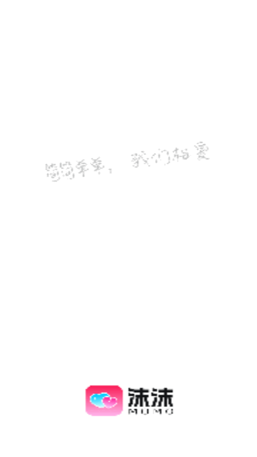 沫沫交友