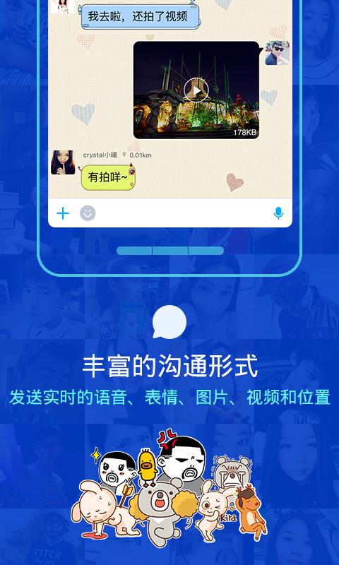 陌陌电脑版v6.6.1