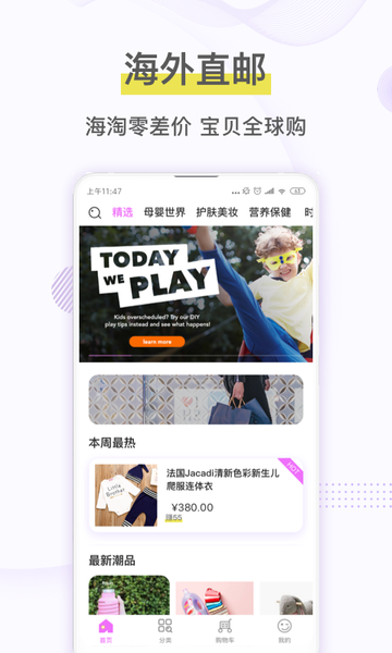宝贝格子母婴购物appv3.5.9