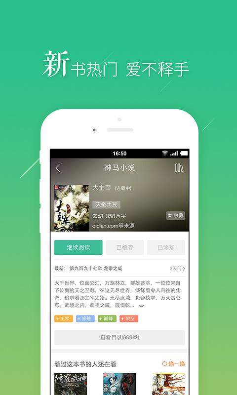 书旗小说v9.2.1.24