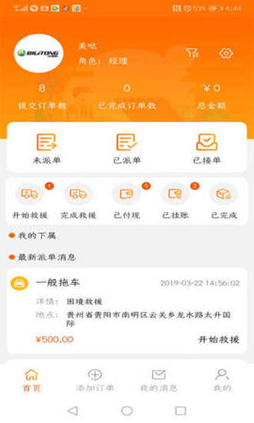 顺道车享v1.1