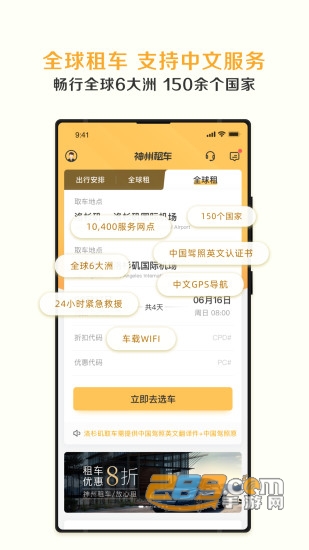 神州租车v9.4.1官方最新版