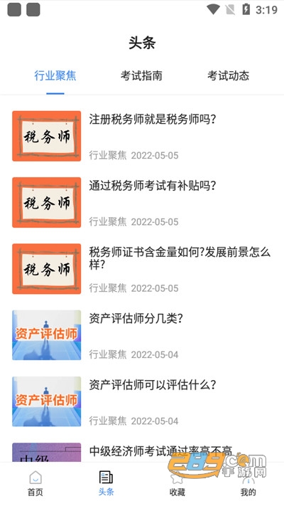 经济师考试宝典真题库appv1.1.0官方版
