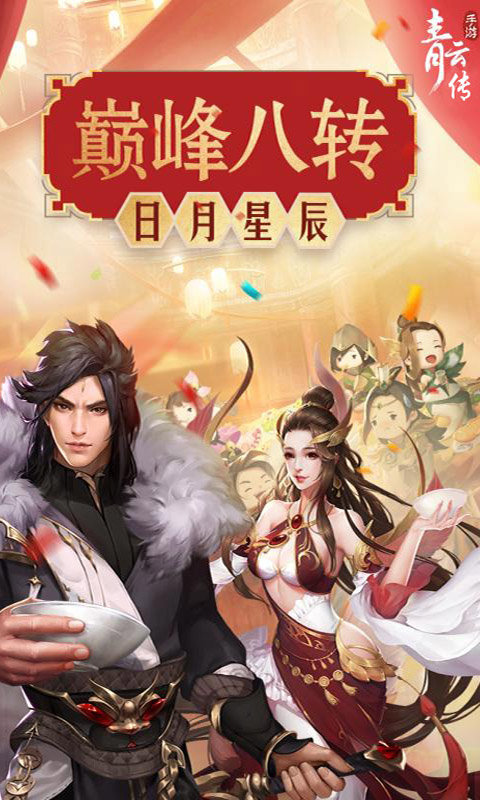 青云传重制归来