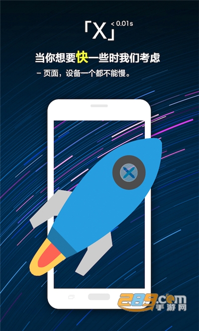 x浏览器x5内核版本下载2023最新版v4.0.1官方版