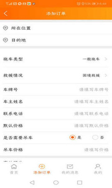 顺道车享v1.1