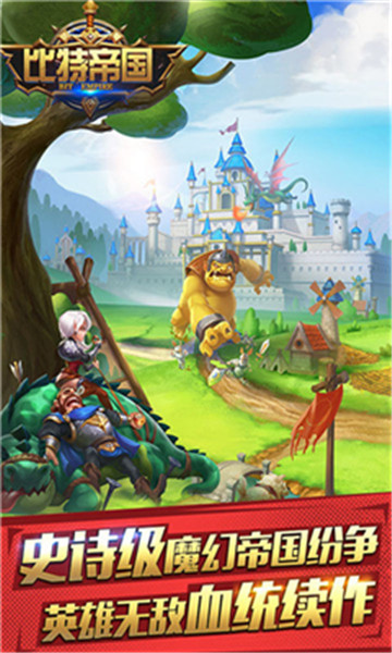 Bit Empire(比特帝国国战版)v1.0安卓版