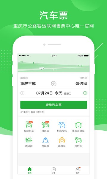愉客行app下载2024最新版v5.2.3官方版