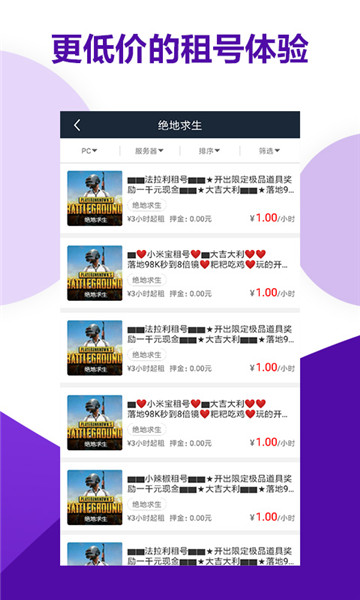 虚贝租号appv2.9.6安卓版
