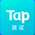 taptap测试版下载2026最新版v2.95.0官方版