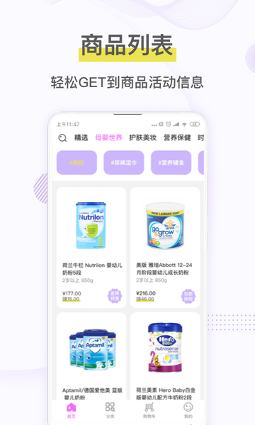 宝贝格子母婴购物appv3.5.9