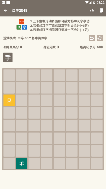 汉字2048破解版1.0.0安卓版