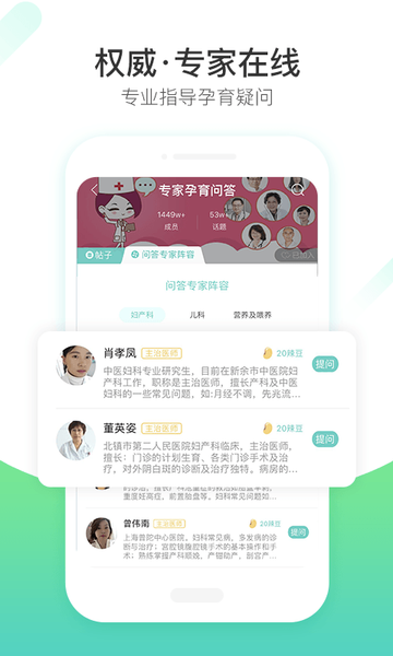 孕期伴侣appv5.8.52