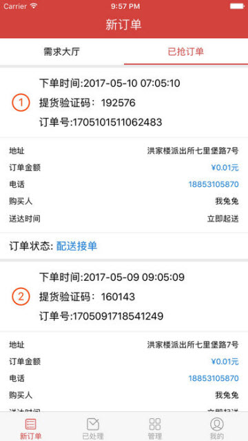 超级骑手v1.2.6