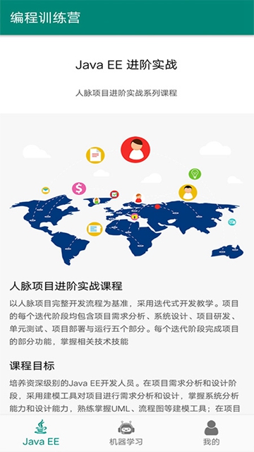 编程训练营开发学习appv1.0