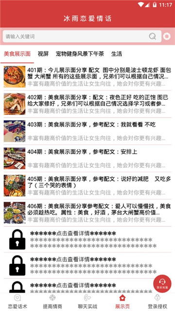 冰雨恋爱情话（脱单神器）appv1.0.3安卓版