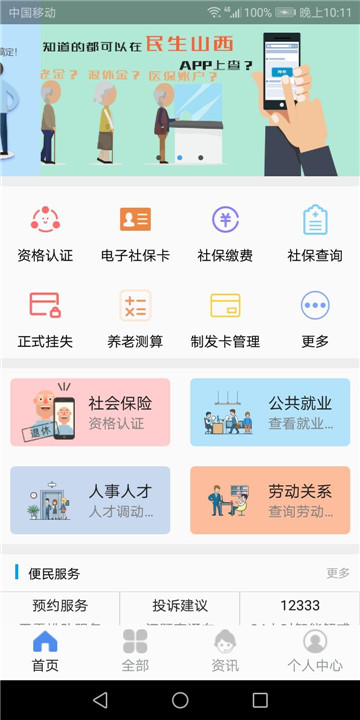 民生山西v2.1.10官方appv2.2.4最新版