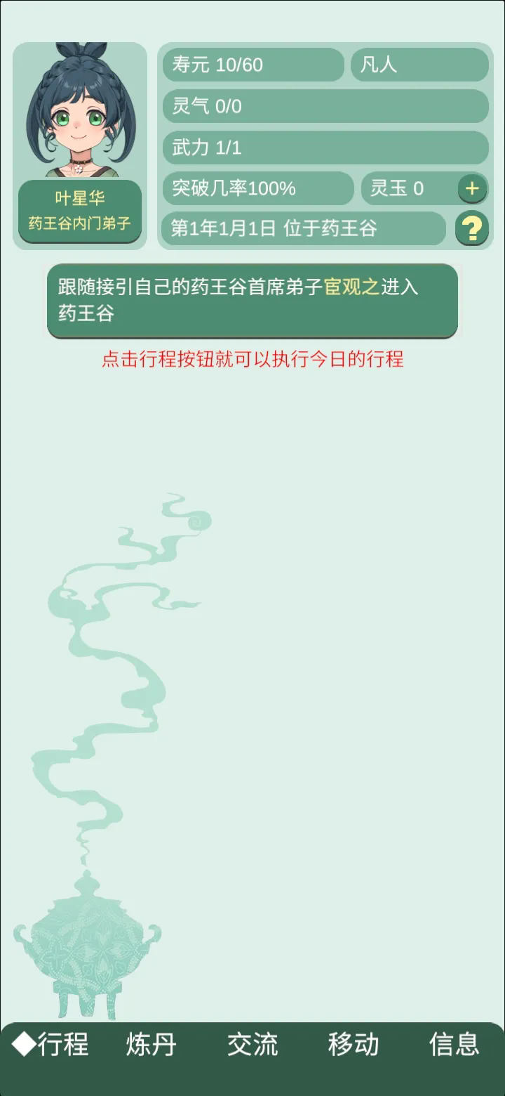 药王谷女修修炼手札无限灵石