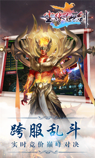 尘缘仙剑正式服v4.4007.1最新版