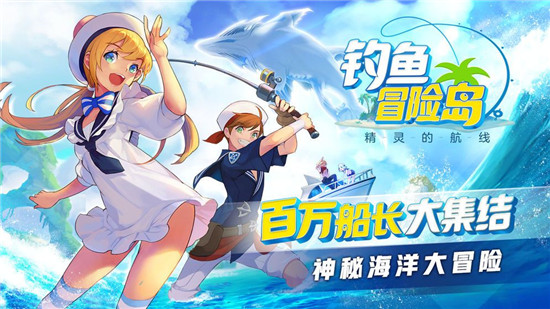 钓鱼冒险岛无限金币版v1.0安卓版