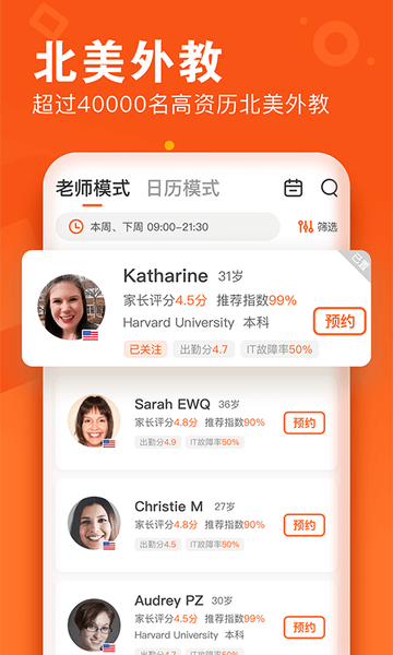 VIPKID英语APPv2.13.0