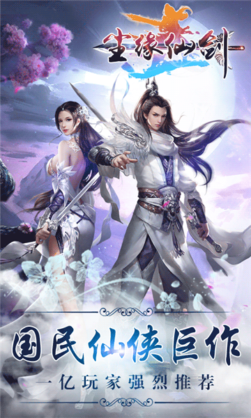 尘缘仙剑正式服v4.4007.1最新版