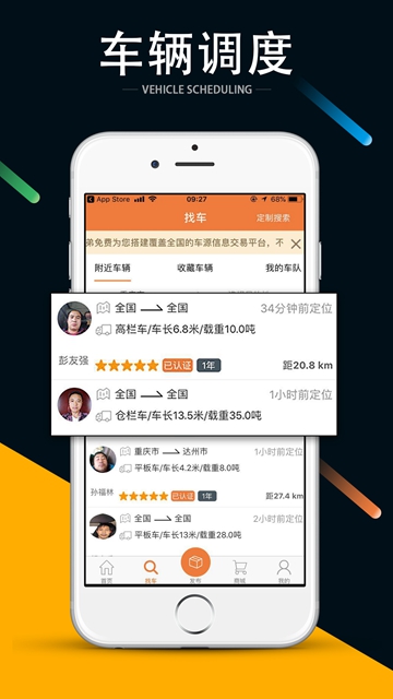 运力管家物流服务appv5.2.8