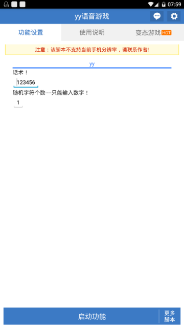 yy语音游戏脚本辅助(自动引流挂机)1.6.4手机版