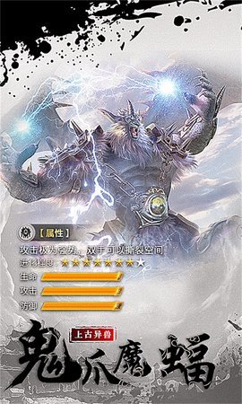山海奇缘远古异兽