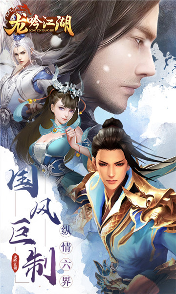 龙吟江湖2019新版