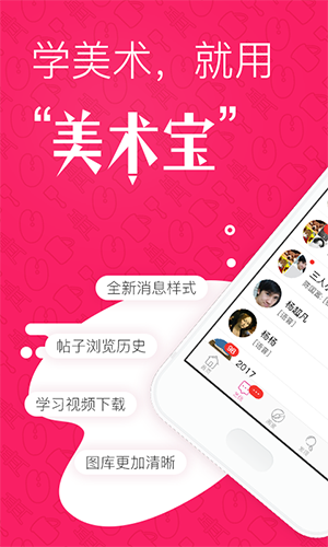 美术宝最新版