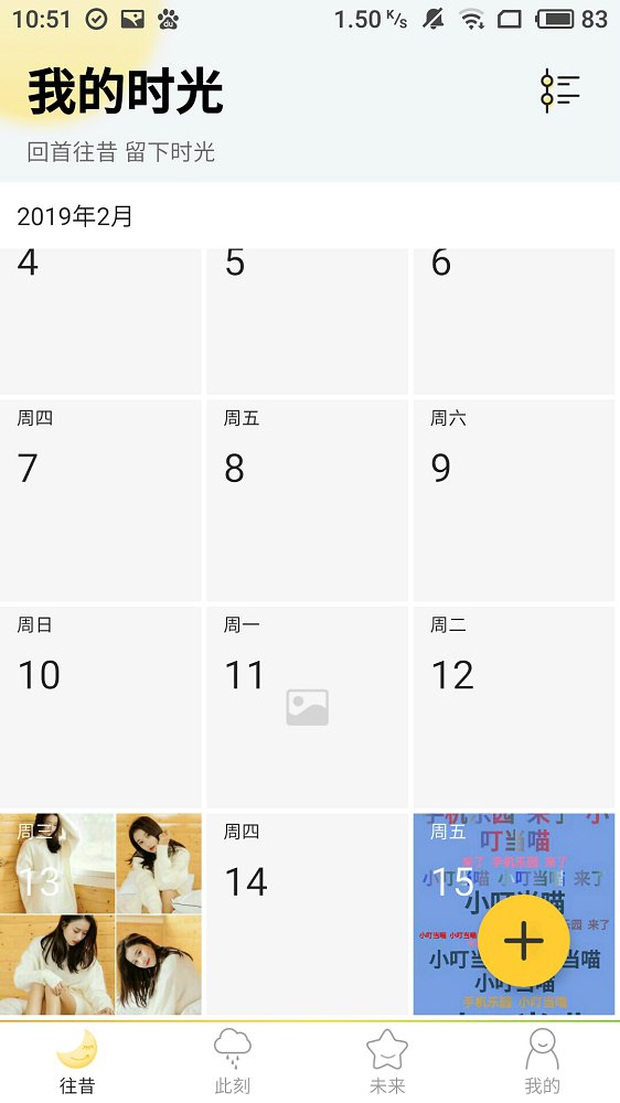 时光机