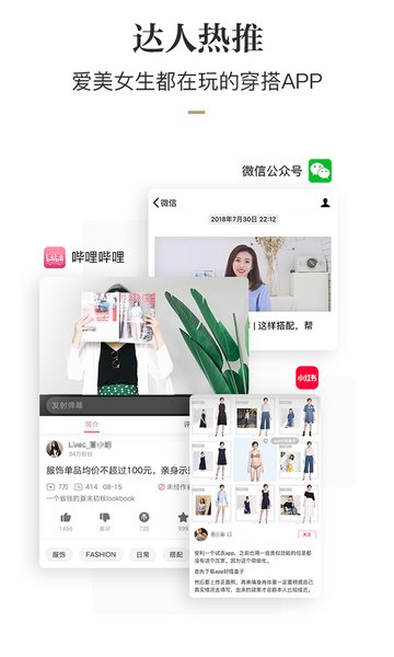 好搭盒子-时尚穿搭appv12.74.0