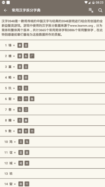 汉字2048破解版1.0.0安卓版