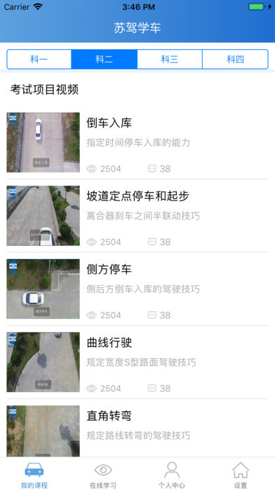 苏驾学车手机app2.0.7安卓版