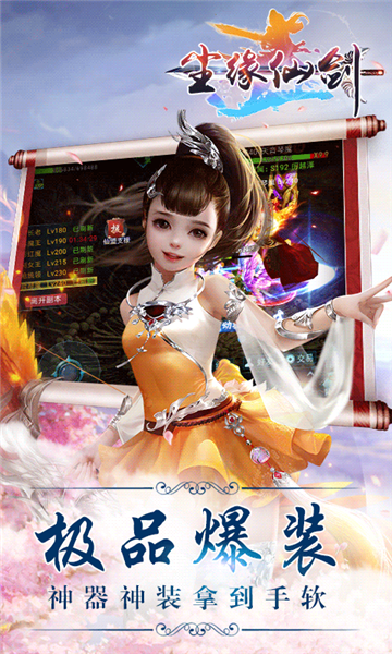 尘缘仙剑正式服v4.4007.1最新版