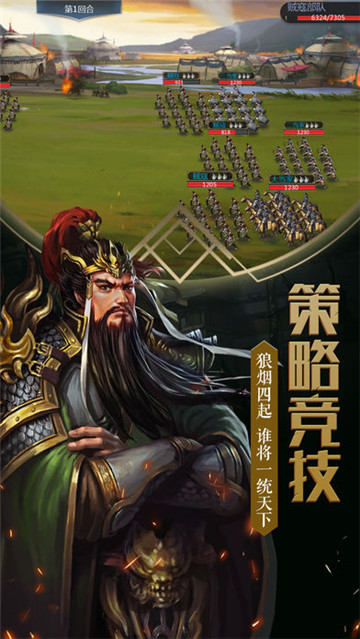 三国群英志破解版无限元宝v1.52.1116安卓版