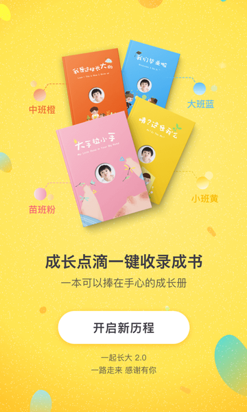 一起长大appv2.7.10.7