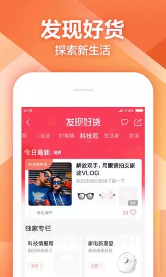 京东购物圈app(京东版小红书)1.0安卓版