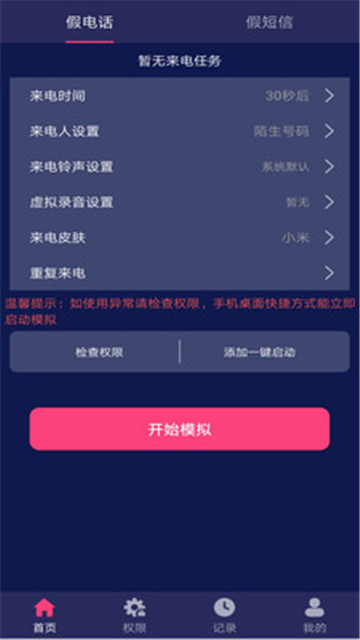 假装来电appv1.0安卓版