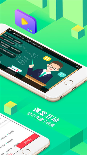 开课啦直播appv3.3.0安卓版