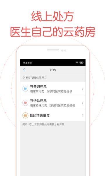 好大夫医生版APPv6.1.9