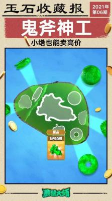 翡翠大王之玉石消消乐