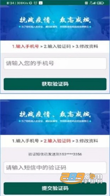 饶城疫安2021公众版v1.8安卓版