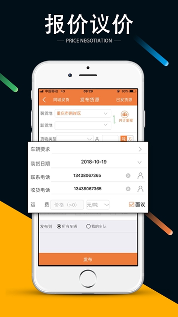 运力管家物流服务appv5.2.8