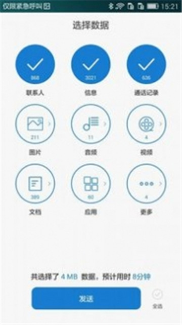 手机克隆（一键换机）appv14.5.0.760安卓版