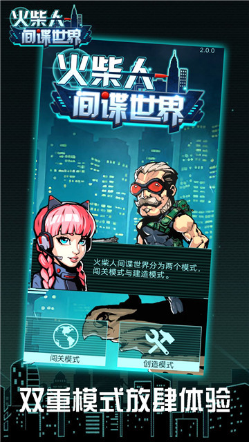 火柴人间谍世界官方版v2.0.0安卓版