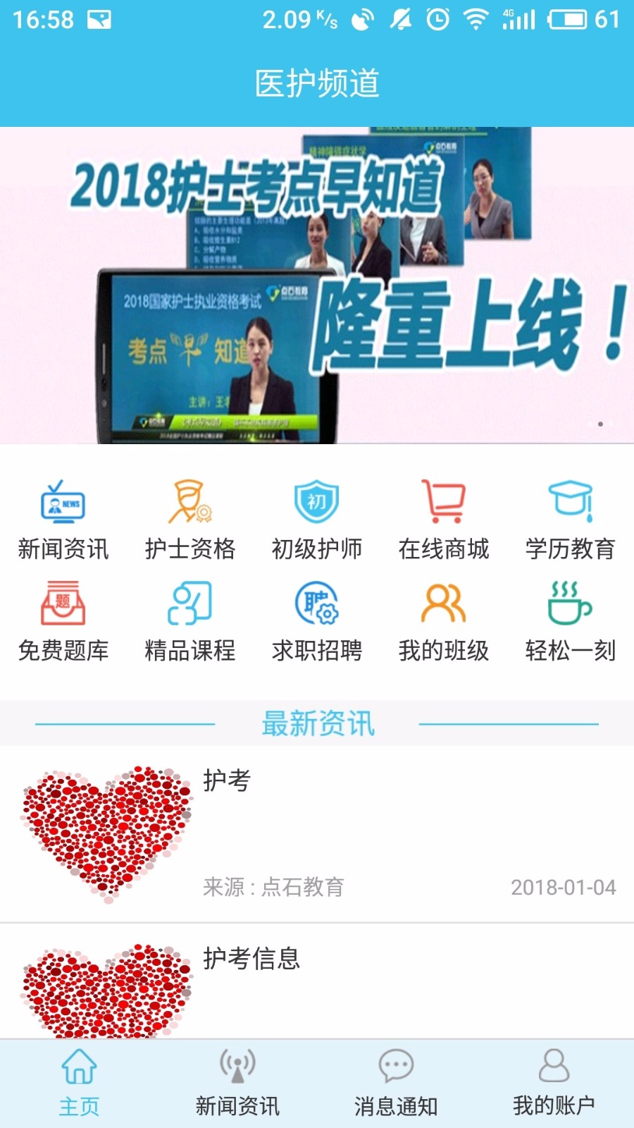 医护频道