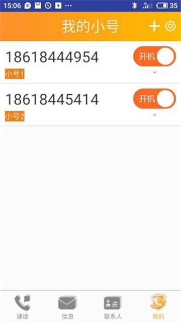 沃小号app下载2022最新版v1.7.5官方版
