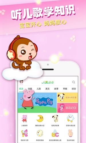 儿歌点点手机版